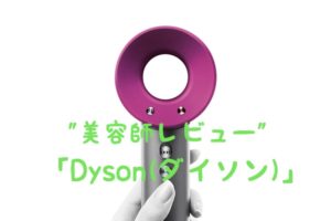 美容師レビュー ヘアケアドライヤーの先駆け Panasonic ナノケア を徹底解説 おすすめポイント 口コミ 使った感想をまとめる ボク オトメン美容師