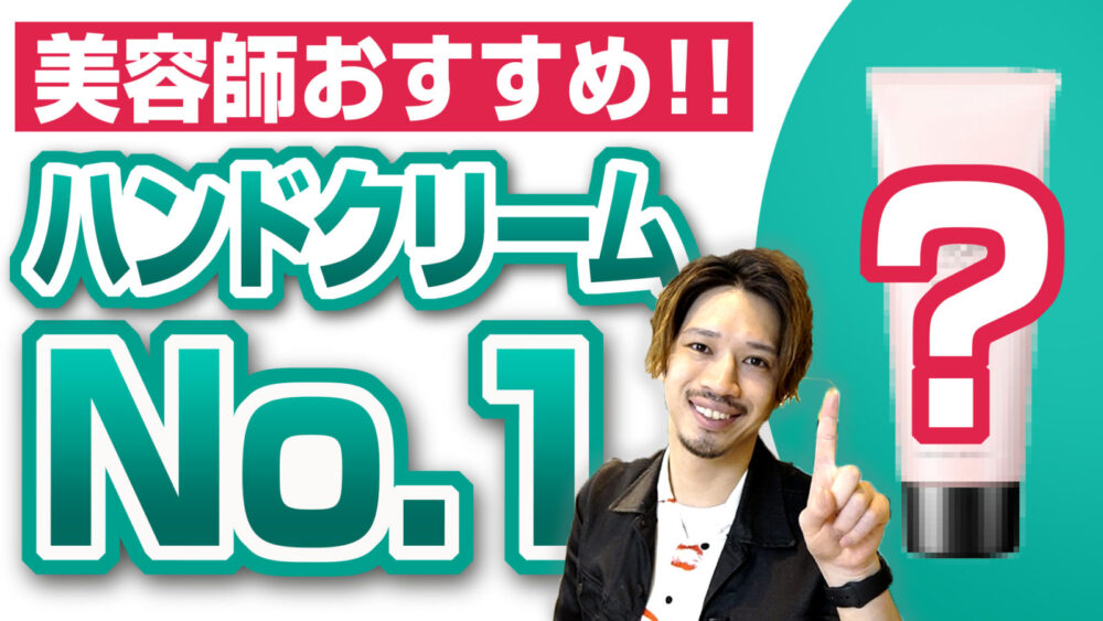 美容師が選ぶ ハンドクリームno 1 ナノアミノ は手荒れに悩むすべての人におすすめです 口コミ 使用感 手にも爪にも効果あり ボク オトメン美容師