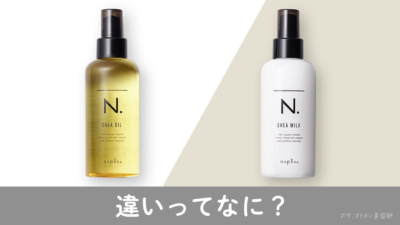 ★新品未使用★ナプラ N. エヌドット シアミルク SHEAミルク 150ml