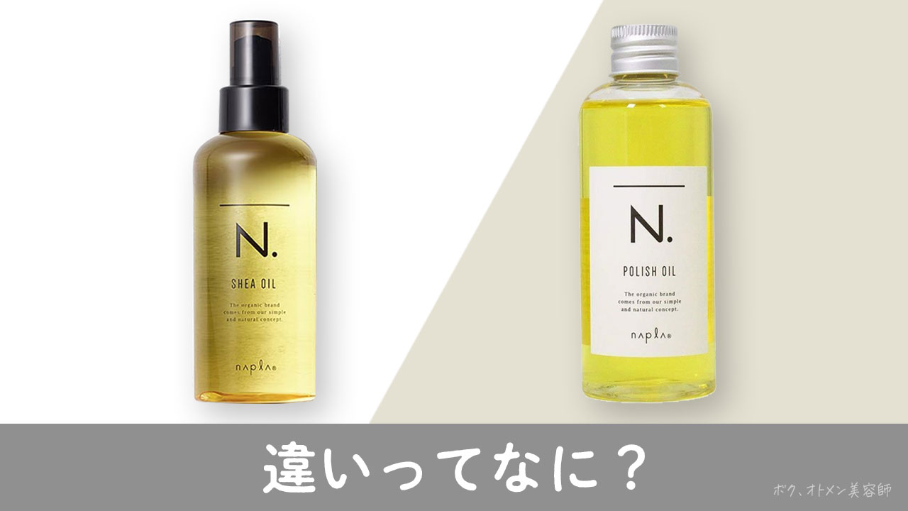 新品 N. エヌドット ポリッシュオイル 150ml シアオイル 150ml - 基礎 